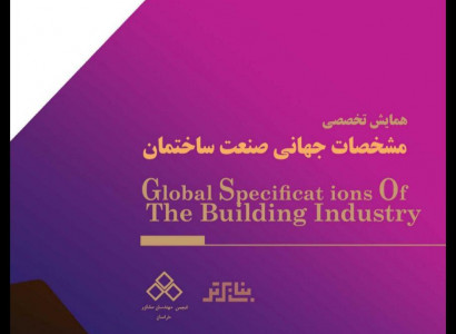 همایش تخصصی